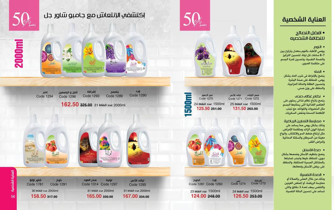 myway offers from 25mar to 5apr 2025 عروض ماى واى من 25 مارس حتى 5 إبريل 2025 صفحة رقم 28